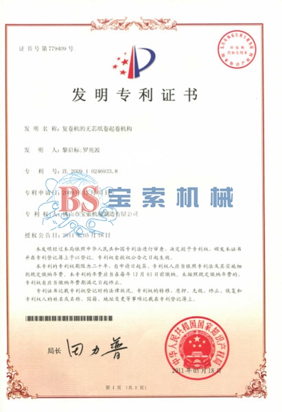 开云手机app(中国)官方网站发明专利证书
